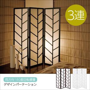 パーテーション 3連 高さ150 自立 衝立 間仕切り 完成品