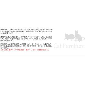 猫のパーテーション 高さ157 1連 黒猫 衝...の詳細画像1