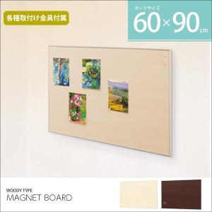 マグネットボード 幅90 高さ60 壁掛け 木目調 メッセージボード