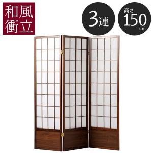 [【期間限定セール】衝立 高さ150 和風 自立 パーテーション パーティション 間仕切り 目隠し スクリーン 折畳み 折りたたみ JPA-3L