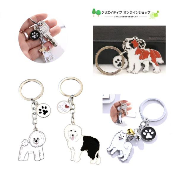 犬 バーニーズ セントバーナード サモエド スピッツ シープドック ビションフリーゼ キーホルダー ...