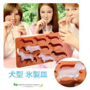 犬 犬型 氷 製氷皿 製氷器 製氷型 アイス ダックスフンド ダックス かわいい おしゃれ お菓子作り 動物型 インスタ映え 子犬 飲み物 ジュース 紅茶 お茶