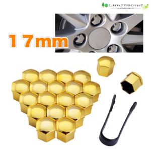 ホイールナットキャップ 21mm ゴールド クローム ナットキャップ