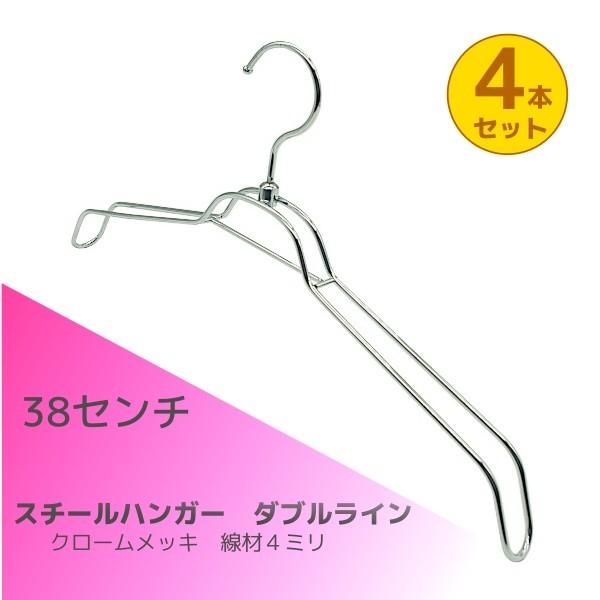 ハンガー　スチールハンガー　ジャケット用　ダブルライン　38センチ 4本セット