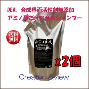 ノデアシャンプー 1000ml レフィル ｘ2個