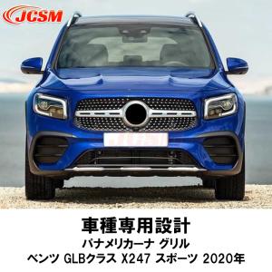 ベンツX247 GLB200d GLB250 パナメリカーナグリル AMG GTRルック GT