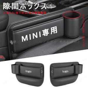 MINI ミニ センター隙間 サイド収納ボックス シートサイドケース ボトルホルダー 小物入れ ONE COOPER Fun Camden R50 R53 R56 R57 R58 F55 F56F57 左右選択｜クリエイバーストア