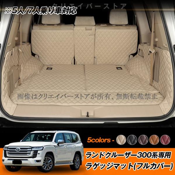 トヨタ ランドクルーザー300系専用ラゲッジマット LANDCRUISER 2021年- ５人/７人...
