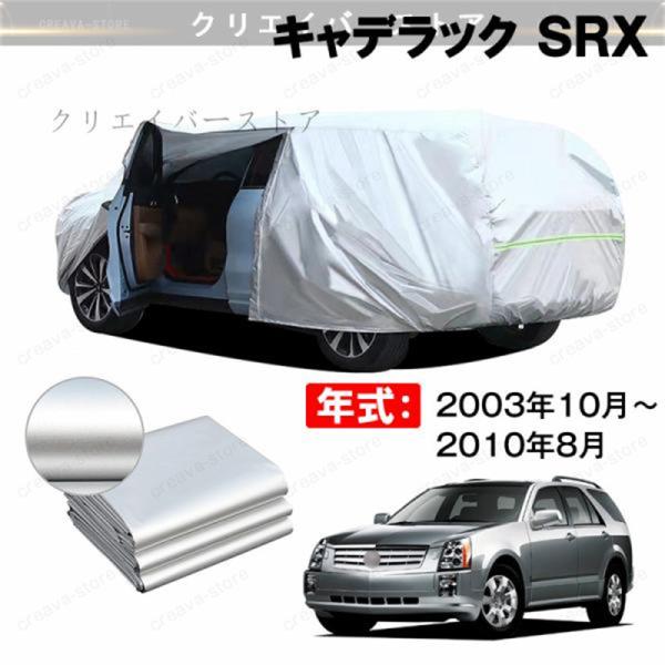 【17%OFFクーポン】カーカバー 裏起毛 キャデラック SRX対応用ボディカバー 車体カバー 防雨...