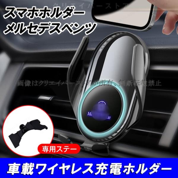 スマホホルダーベンツbenz GLCクラス X253(2016-2018)携帯ホルダー Qiワイヤレ...