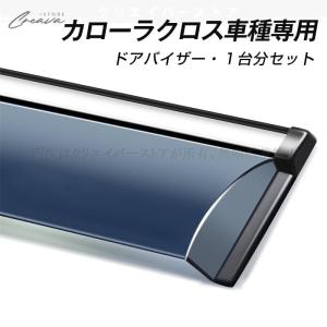 カローラ TOYOTA トヨタ 純正 サイドドアバイザー RVワイド 1台