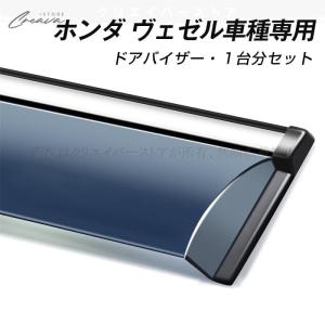 ヴェゼル HONDA ホンダ 純正 ドアバイザー ヴェゼル ヴェゼルe:HEV RV3