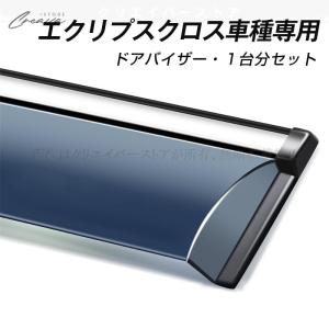 エクリプスクロス 純正バイザー エクシードバイザー 国内純正OP 純正定価10%OFF Eclipse Cross