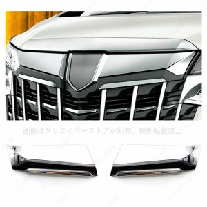 アルファード30後期　グリル　モデリスタメッキ アルファード30系】フロントグリルカバー （スモークメッキ