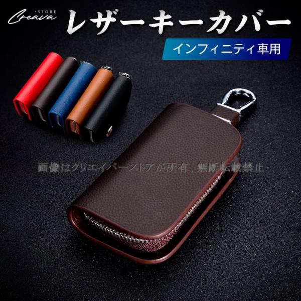 インフィニティ車用レザーキーカバー キーホルダー 保護カバー 牛革 キーケース フルカバータイプ/落...