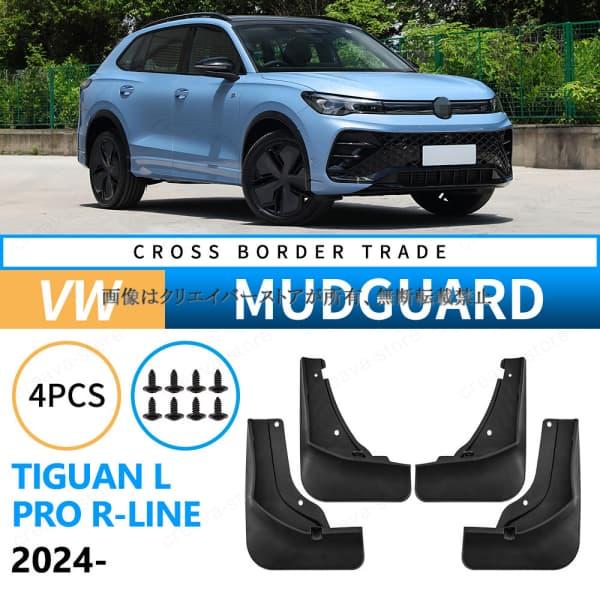フォルクスワーゲン VOLKSWAGEN TIGUAN L PRO R-LINE 2024 マッドガ...