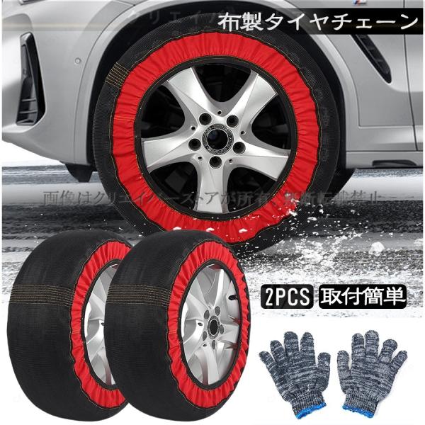 タイヤチェーン 布製 2本分 タイヤソックス 235/50R20 スノーソックス セット タイヤ滑り...