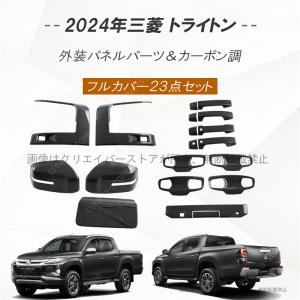 三菱 トライトン LC2T フューエルリッドガーニッシュ 三菱純正