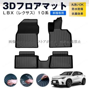 LBX フロアマット（タイプA） ※1台分 レクサス純正部品 MAYH10 15