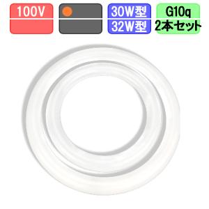 LED丸型蛍光灯 FCL32W型 16W 1700lm LED蛍光灯 丸形 32W形 電球色/昼