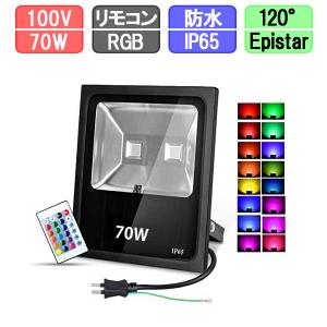 変色LED投光器 RGB 70W 薄型 多機能リモコン付｜creavo