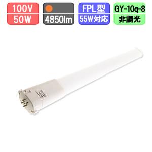 ツイン蛍光灯タイプLED FPL96W型 50W 電球色