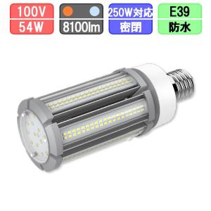 LED水銀灯 250W形 E39 電球色/昼光色 防水 密閉型器具対応 照射角360度 水銀灯交換用