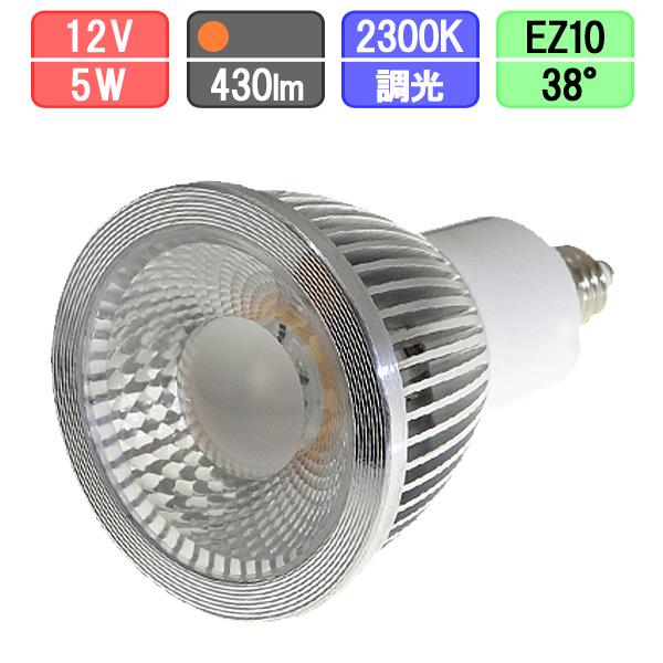 LEDスポットライト 2300K 調光対応 狭角タイプ EZ10 ハロゲン12Vスポット50W型対応...