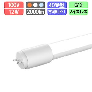 Led蛍光灯 直管 40w型 グロー式は工事不要 電球色 昼白色