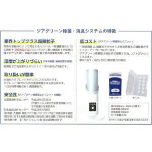 除菌消臭器 ジアグリーン・プランシェ 超音波加...の詳細画像4