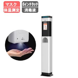 アルコールディスペンサー・顔認証サーモカメラ