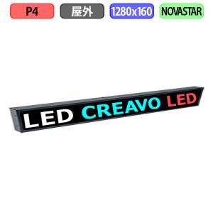 デジタルサイネージ LEDビジョン デジタル看板 小型 自動販売機 LED 屋外設置用 フルカラー P4 W1280xH160mm W320xH40ドット