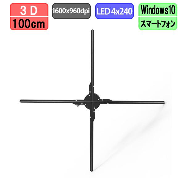 3Dホログラムファン ホログラムディスプレイ 3Dプロジェクター Windows/Androidアプ...