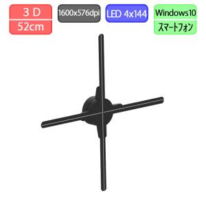 3Dホログラムファン ホログラムディスプレイ 3Dプロジェクター Windows/Androidアプリ対応 Wifi制御 CV-F52H 送料無料