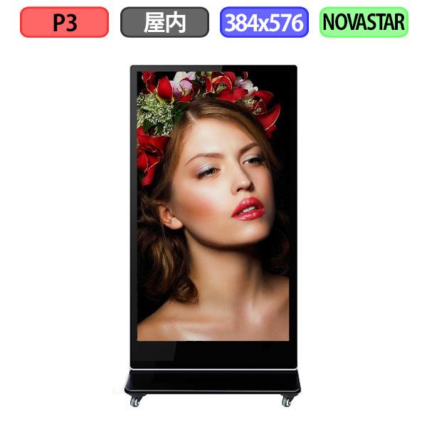 デジタルサイネージ LEDビジョン デジタル看板 自立型 LED 屋内設置用 フルカラー P3 W3...