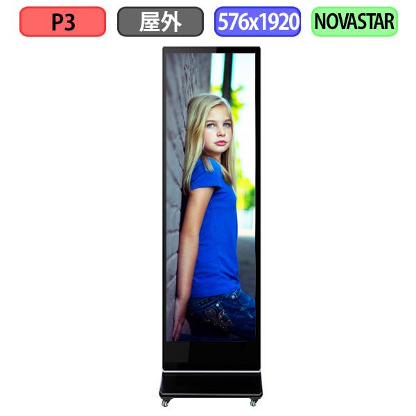 デジタルサイネージ LEDビジョン デジタル看板 自立型 LED 屋外設置用 フルカラー P3 W5...