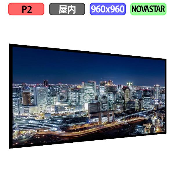 デジタルサイネージ LEDビジョン デジタル看板 壁面看板用 屋内設置用 フルカラー P2 W960...