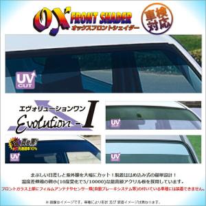 ニッサン マーチ (K12後期※ルームミラー上部に配線カバー有り車) OXフロントシェイダー はめ込み式フロントシェード｜credia-onlineshop