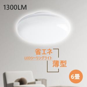 シーリングライト LED 4~6畳 おしゃれ 北欧 薄タイプ 天井照明  ダイニング 照明器具 丸型  キッチン LED ミニ シーリングライト  玄関 和室 節電 省エネ 長寿命