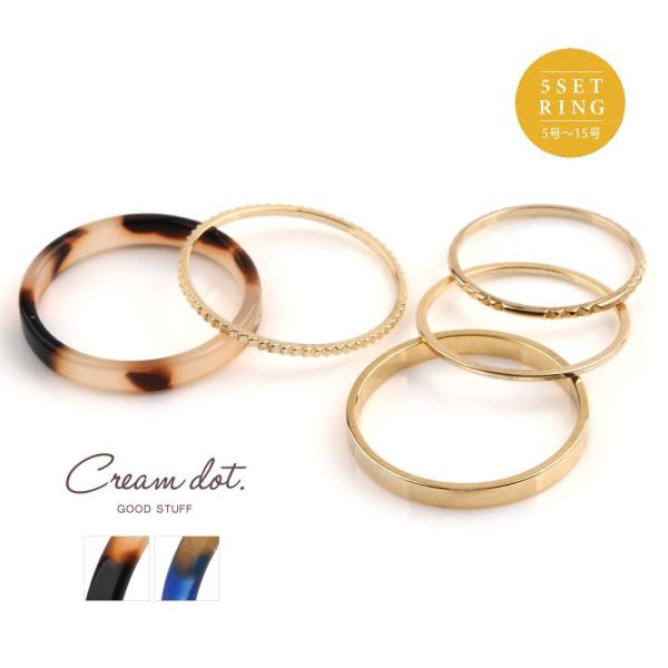 5点セット リング 指輪 レディース ファッションリング べっ甲風 べっこう風 大人カジュアル シン...