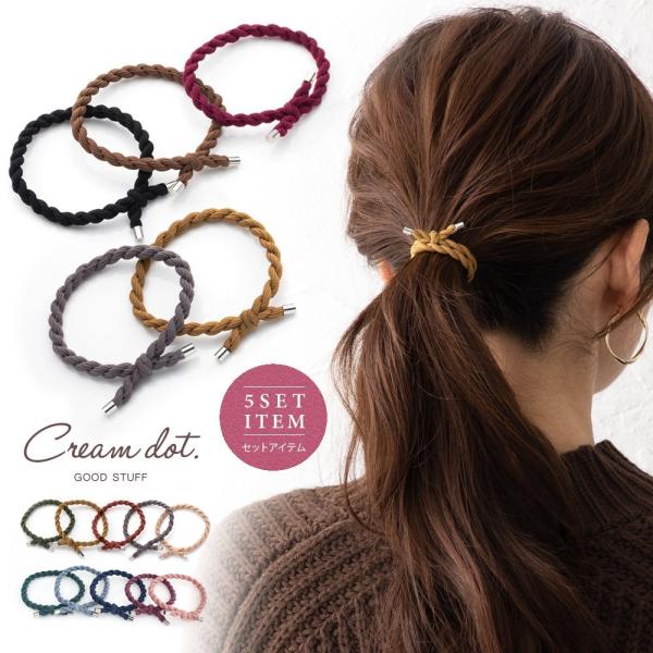 5色セット ヘアゴム 大人っぽい シンプル ヘアアクセサリー ブラック 黒 ロープ風 ねじり ひねり...