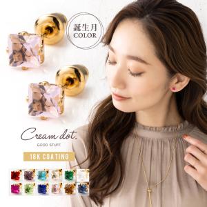 ピアス 金属アレルギー ニッケルフリー 18kコーティング 誕生月色 誕生カラー 誕生色 1月 2月 3月 4月 ゆうパケットOK outlet