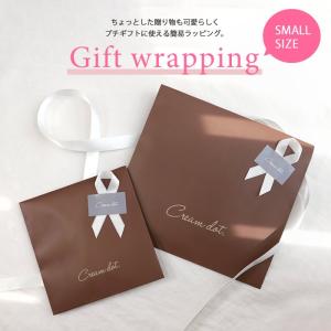ギフトに使える簡易ラッピング 単品購入不可