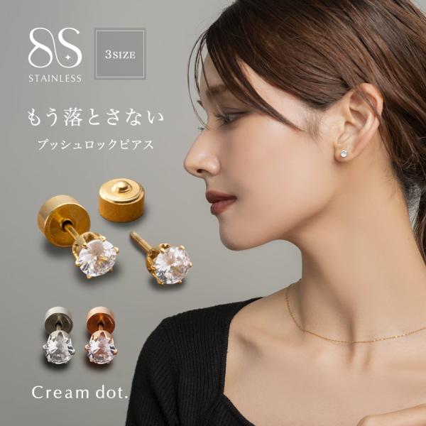ピアス ステンレス 金属アレルギー プッシュロック つけっぱなし 簡単装着 落ちない ビジュー 両耳...