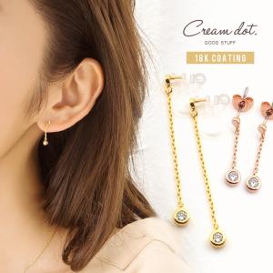 イヤリング ピアス 18kコーティング ゴールド シルバー 一粒 ビジュー 揺れる 華奢 上品 大人