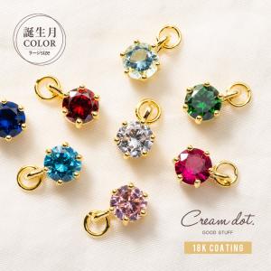 【全品送料無料⇒10月13日23：59迄】チャーム 18kコーティング レディース 誕生月カラー 一粒ビジュー 大きめ アレンジ ピアス outlet