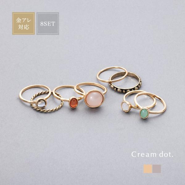 金属アレルギー対応 8点セット リング 指輪 ニッケルフリー セットリング 重ねづけ カラーストーン...