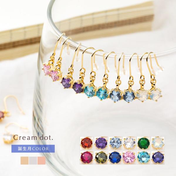 【最大50％OFF×全品送料無料】ピアス フックピアス 18kコーティング 誕生月カラー誕生色 揺れ...