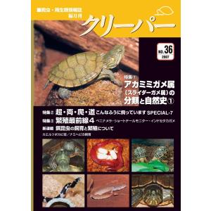 エクストラ・クリーパー　Ｎｏ．1 ナガクビガメ　 クリーパー　15冊セット クリーパー39号 : クリーパー社 - 通販 - Yahoo!ショッピング