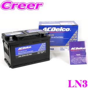 AC DELCO 欧州車用バッテリー LN3【BMW E46 E90 R56MINI E40 E85 アウディA3 A4 A6 サーブ9 5 VW ゴルフ5 6 プジョー308 407】｜creer-net